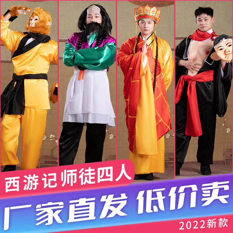 西游记服装全套道具全套唐僧师徒四人孙悟空猪八戒沙僧演出服