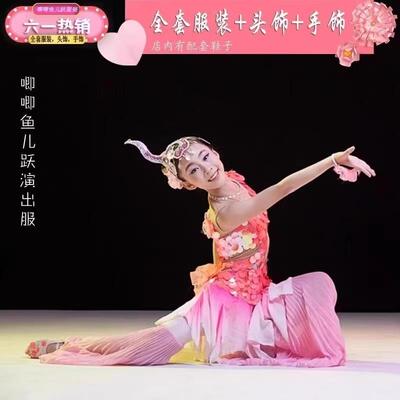 唧鱼儿唧跃舞蹈演出服儿一LMX-001傣六族舞蹈服鱼欢歌古典舞美人
