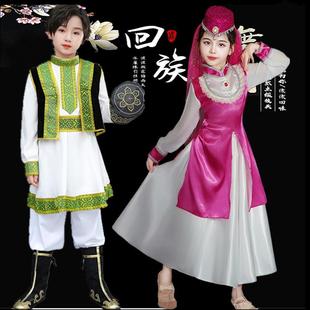 回族服装六一儿童演出服少数民族服装保安族撒拉族小学生表演服女