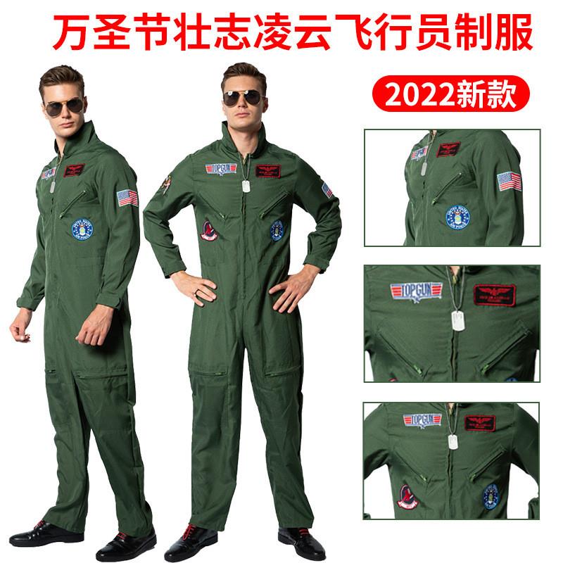 绿色飞行员连身服cosplay壮志凌云TOPGUN美国战斗机制式演出服