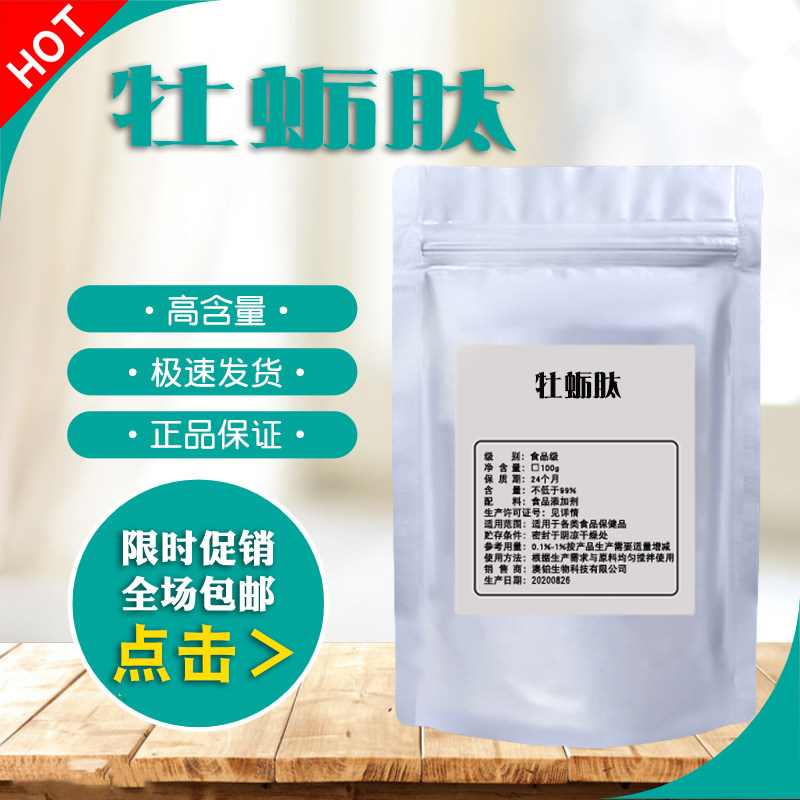 食品级深海牡蛎肽粉低聚肽