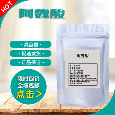 阿魏酸护肤原料98%包邮