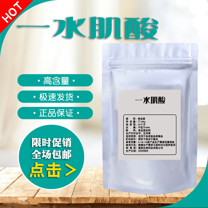 食品级高纯度一水肌酸原粉提高肌爆发力健身增肌支链氨基酸肌酸粉,粮油调味/速食/干货/烘焙,特色/复合食品添加剂,淘宝优惠券,粉丝福利购,淘宝优惠卷