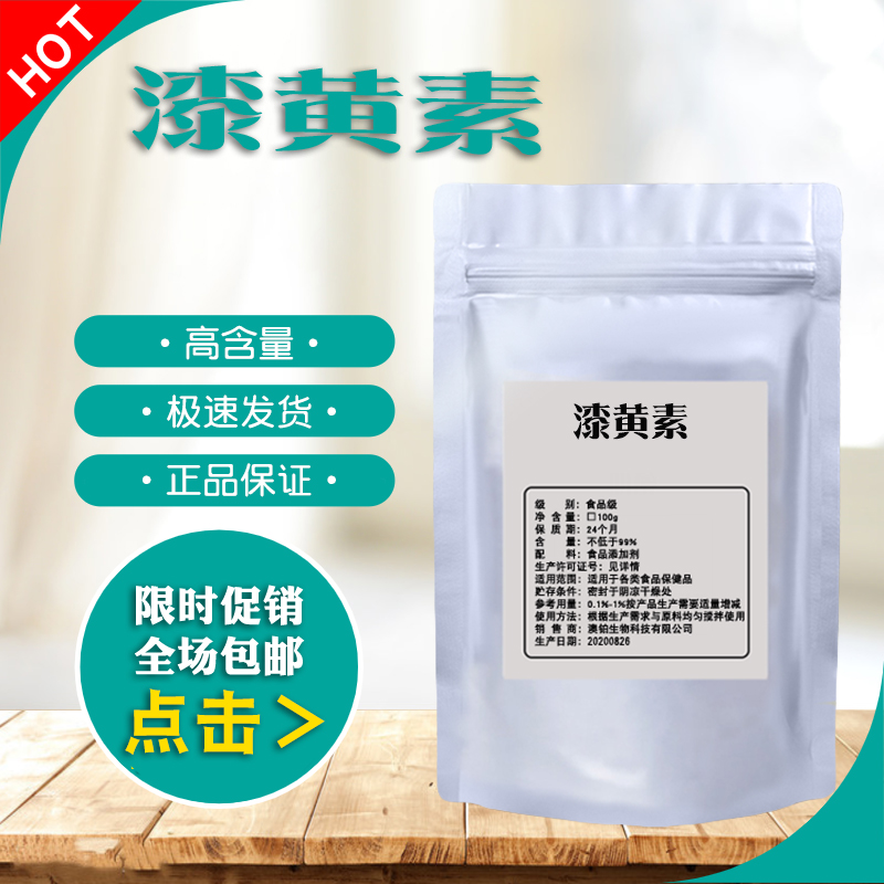 漆黄素98%非瑟酮粉末包邮