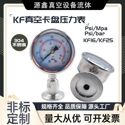 源鑫KF真空压力表负压
