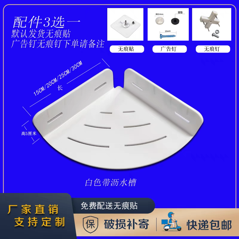 三角置物架免打孔洗澡间转角沥水厕所壁挂收纳架卫生间浴室亚克力,收纳整理,化妆品收纳架,淘宝优惠券,粉丝福利购,淘宝优惠卷