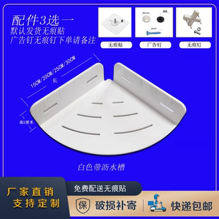 三角置物架免打孔洗澡间转角沥水厕所壁挂收纳架卫生间浴室亚克力