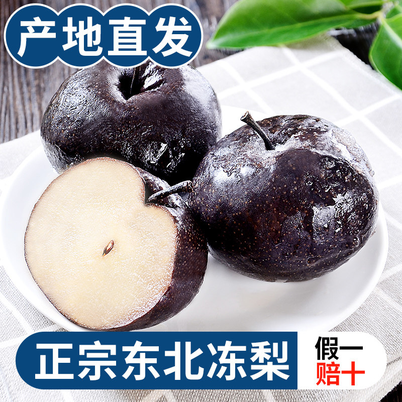 东北大冻梨图片,食用,苹果_大山谷图库