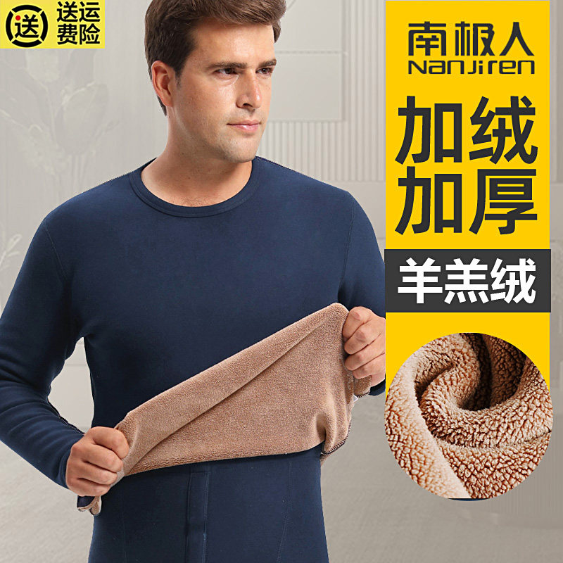 南极人男士保暖内衣男加厚加绒防寒青年秋衣秋裤套装中老年秋冬季高性价比高么？