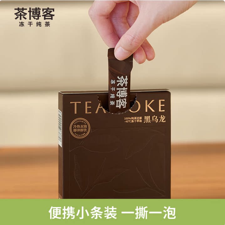 白大师茶博客冻干纯茶黑乌龙小条再加工茶/配方茶/调