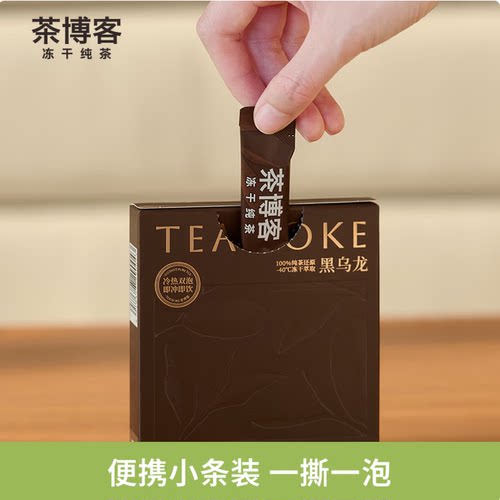 白大师茶博客冻干纯茶黑乌龙小条装便携一撕一泡冷泡绿茶