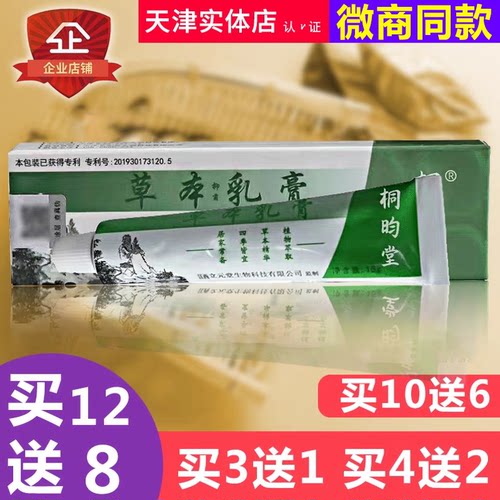 立元堂天津草本小乳膏正品皮肤痒