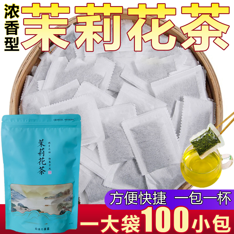 茉莉花茶茶包100小包茉莉绿茶浓香型 冷热泡茶奶茶店酒店饭店餐饮