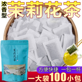 茉莉花茶茶包100小包茉莉绿茶浓香型 冷热泡茶奶茶店酒店饭店餐饮