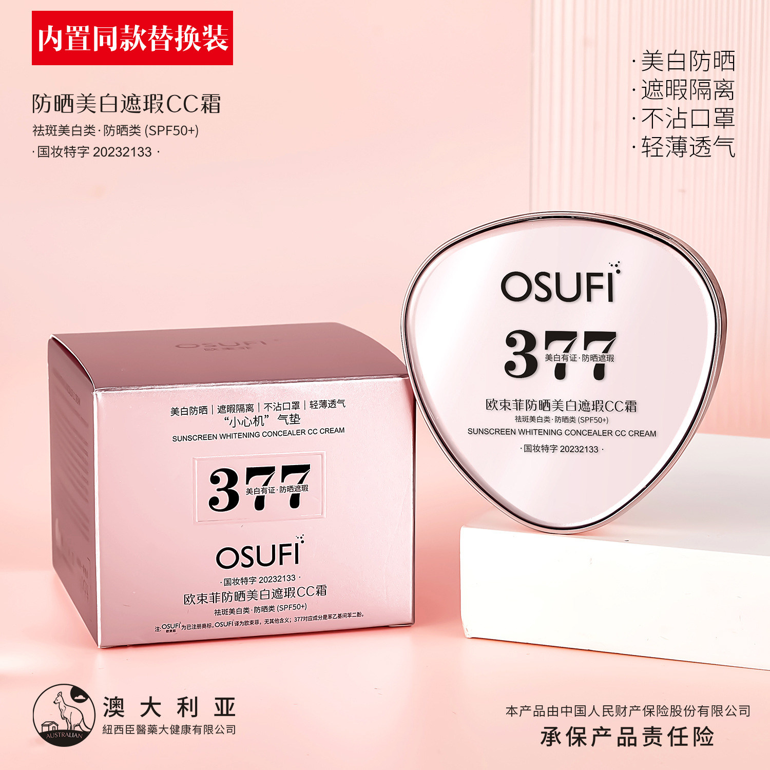 377美白气垫防晒CC霜遮瑕隔离保湿提亮防水持久不脱妆粉底液BB霜