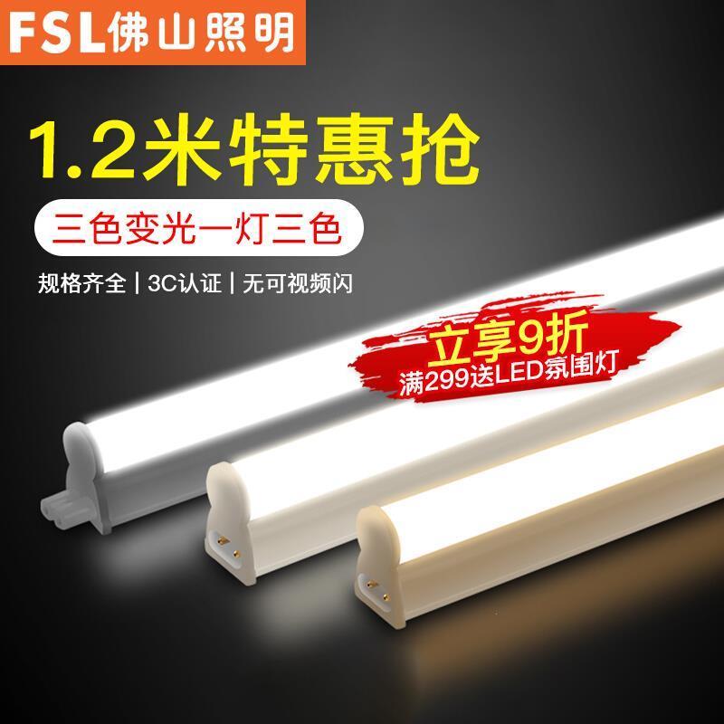 正品佛山照明T5灯管一体化led灯支架灯全套节能日光灯长条灯带1.2