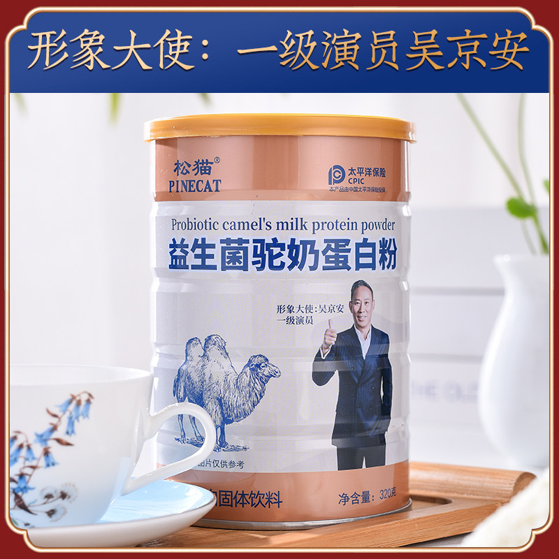 松猫益生菌蛋白粉儿童中老年人高钙营养粉乳清蛋白粉驼奶