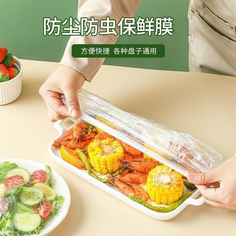 加厚食品级保鲜膜套保鲜袋子家用冰箱剩菜碗盖一次性密封保鲜盖