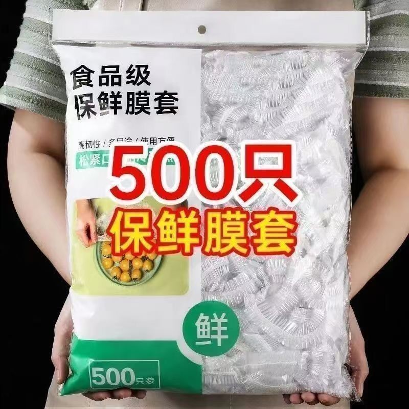 新款加厚食品级保鲜膜套保鲜袋子家用冰箱剩菜碗盖一次性密封罩菜