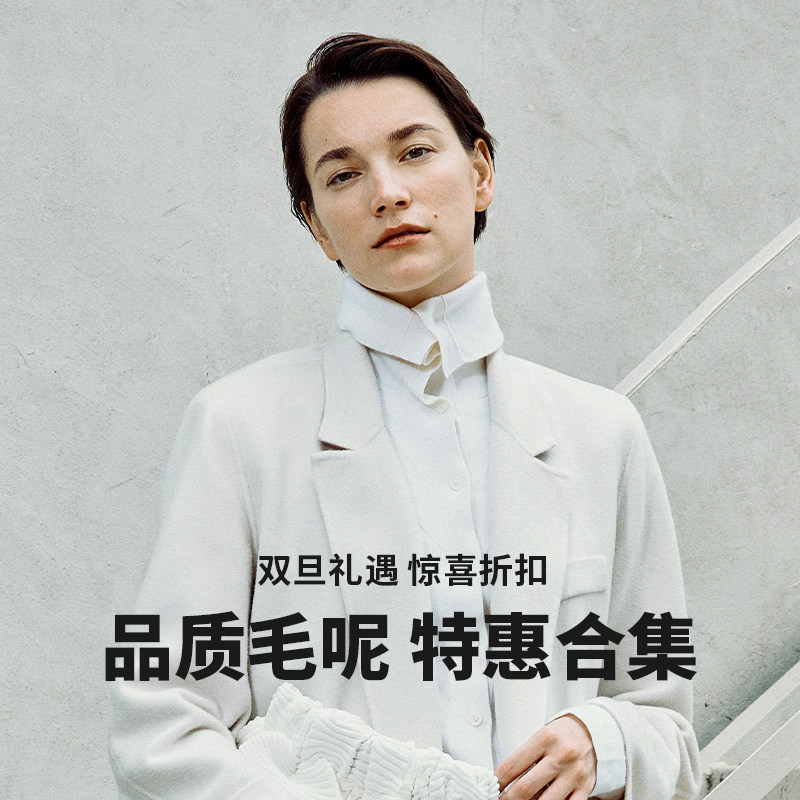 【品质毛呢合集】LESSx双旦礼遇限时特惠