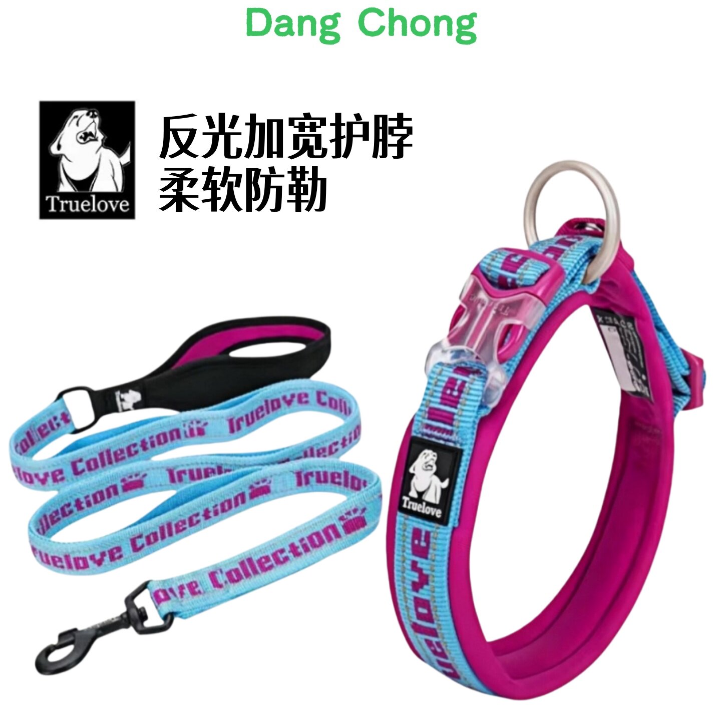 Truelove狗狗项圈颈圈防勒脖子反光牵引绳套装宠物用品大中小型犬