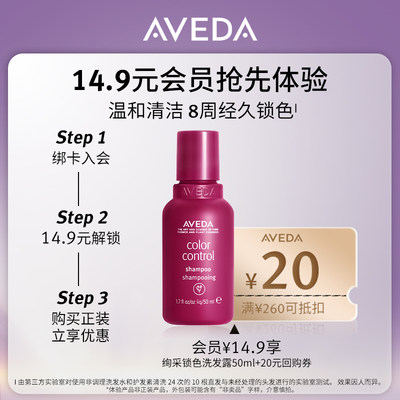 【天猫U先】Aveda艾梵达绚采锁色洗发露50ml 星品尝鲜