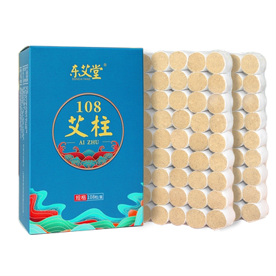 三年陈艾柱随身灸