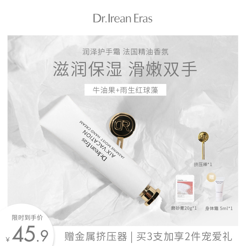 Dr艾琳茉莉香氛护手霜滋润保湿不油腻补水嫩白防干裂秋冬便携小巧