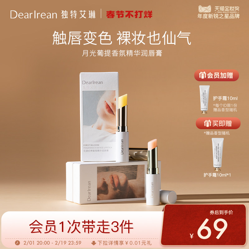 独特艾琳香氛精华润唇膏保湿补水防干淡化唇纹口红打底唇膜女士