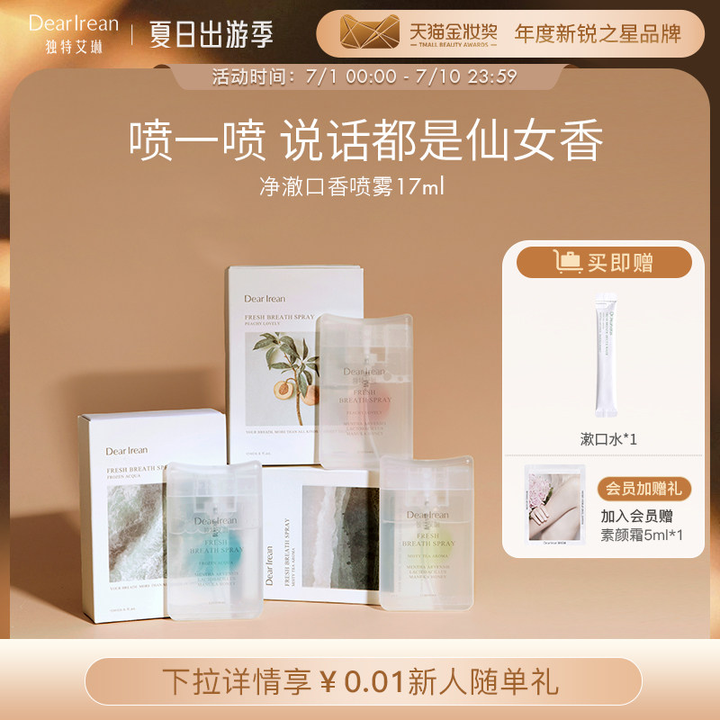 独特艾琳口喷口腔清新喷雾男士女生去口臭口气接吻香氛口气清新剂