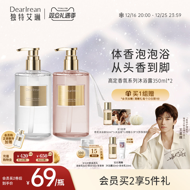 独特艾琳香氛沐浴露果酸温和控油保湿润肤留香易清洗不假滑沐浴液