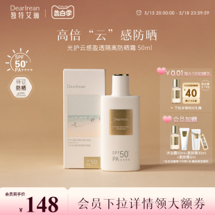 防紫外线面部身体50ml 独特艾琳光护云感盈透隔离防晒霜SPF50PA