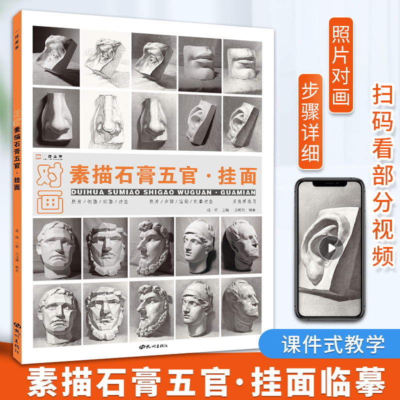 素描石膏五官挂面照片对画
