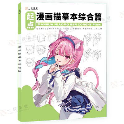 一线美誉漫画描摹本综合篇