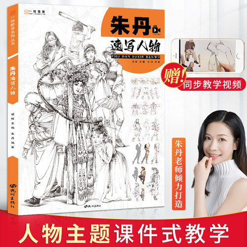 一线美誉速写兴趣学速写