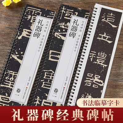 汉礼器碑经典碑帖书法临摹字卡隶书毛笔书法字帖学生成人临摹临帖练习教材古帖简体旁注原碑原帖原大版近距离临摹卡