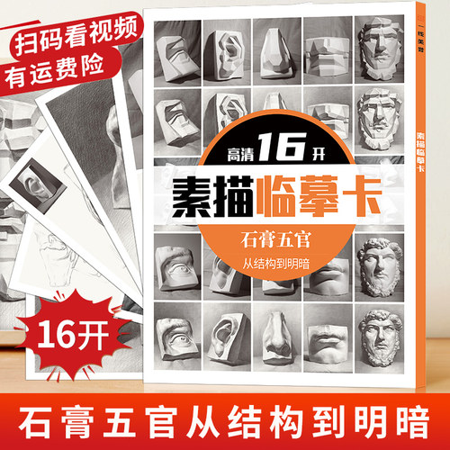 一线美誉素描临摹卡2022石膏五官