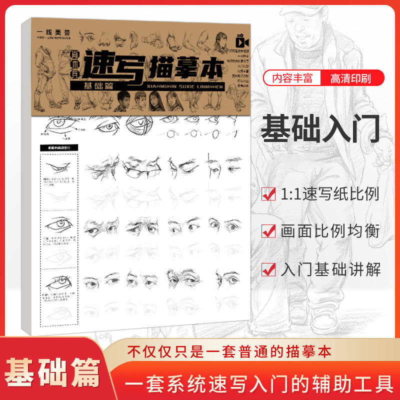 一线美誉速写描摹基础肖木兵人物