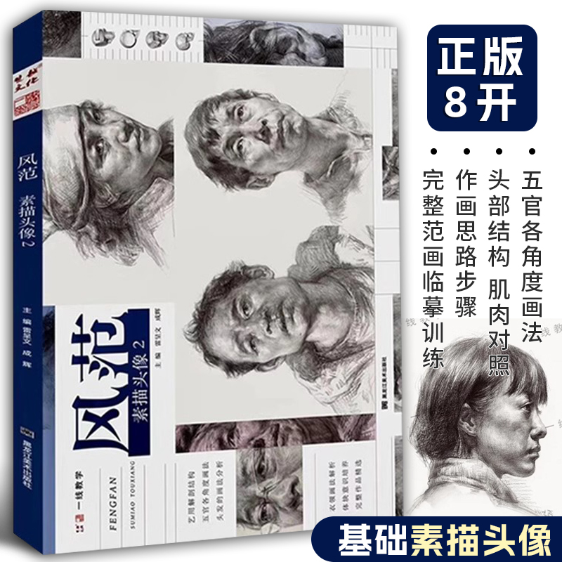 风范素描头像一线教学呈文成辉