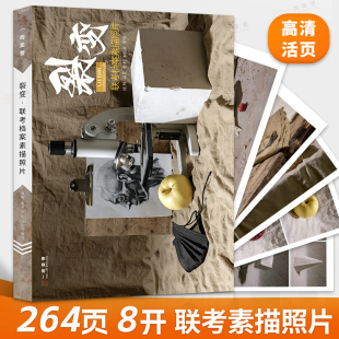 8开联考档案素描照片横构图临摹卡 素描照片临摹卡素描基础几何体静物单体组合石膏头像照片写生对画素材美术校考高考联考教材教程