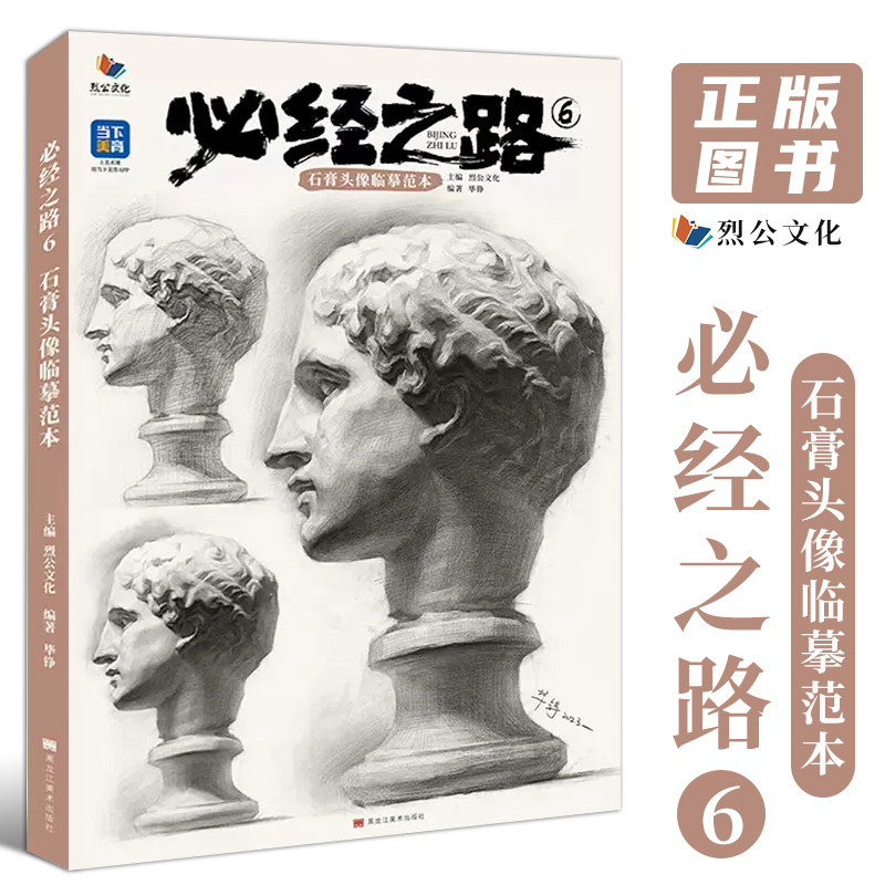 头像临摹范本 2023烈公文化毕铮头骨肌肉五官人物素描石膏像范画对临