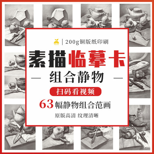 励尚文化素描组合静物临摹卡片