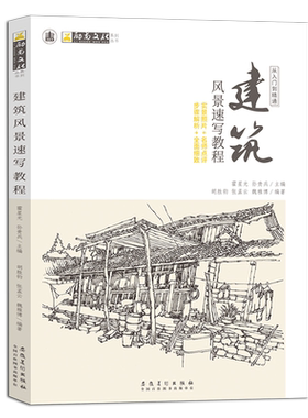 素描风景速写基础入门