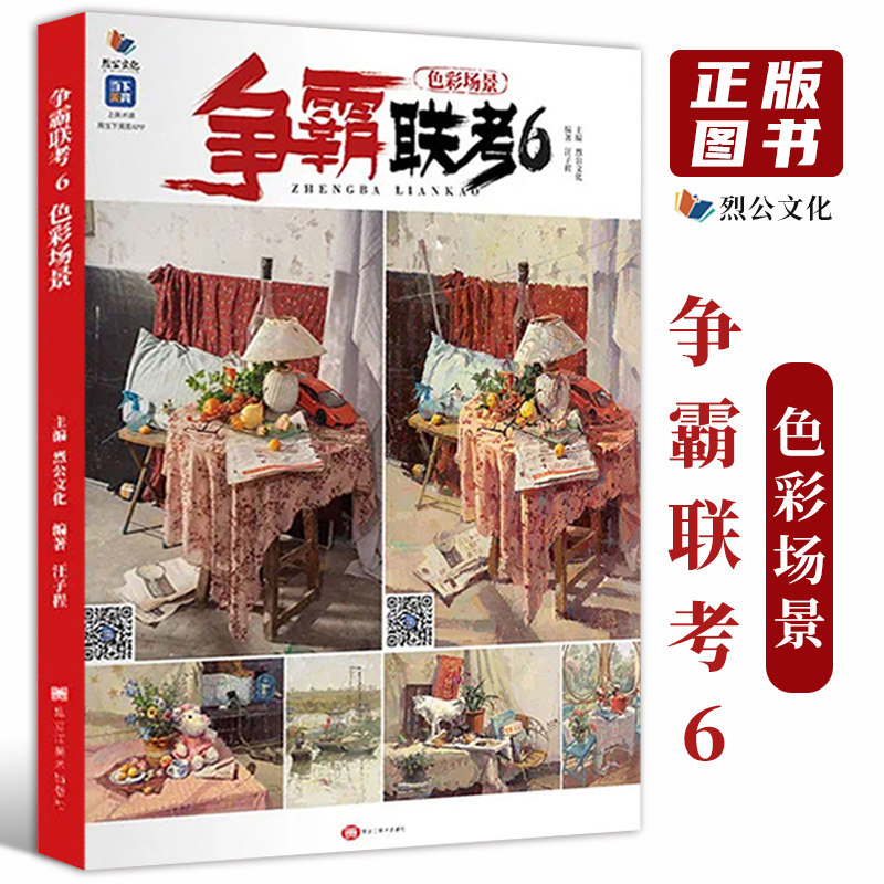 争霸联考6色彩场景 2022烈公文化汪子程色彩场景步骤照片对照临摹范本