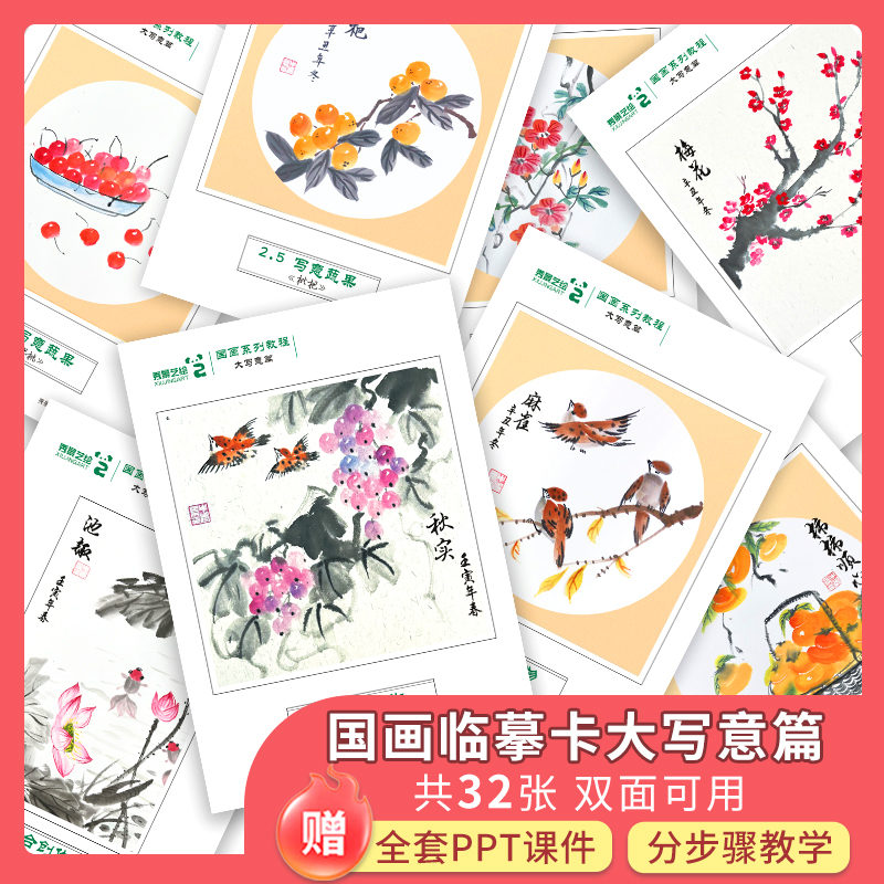 秀景艺绘国画临摹卡大写意篇