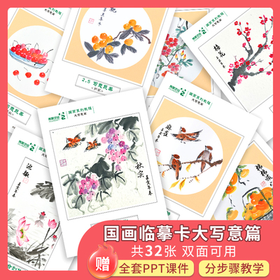 秀景艺绘国画临摹卡大写意篇