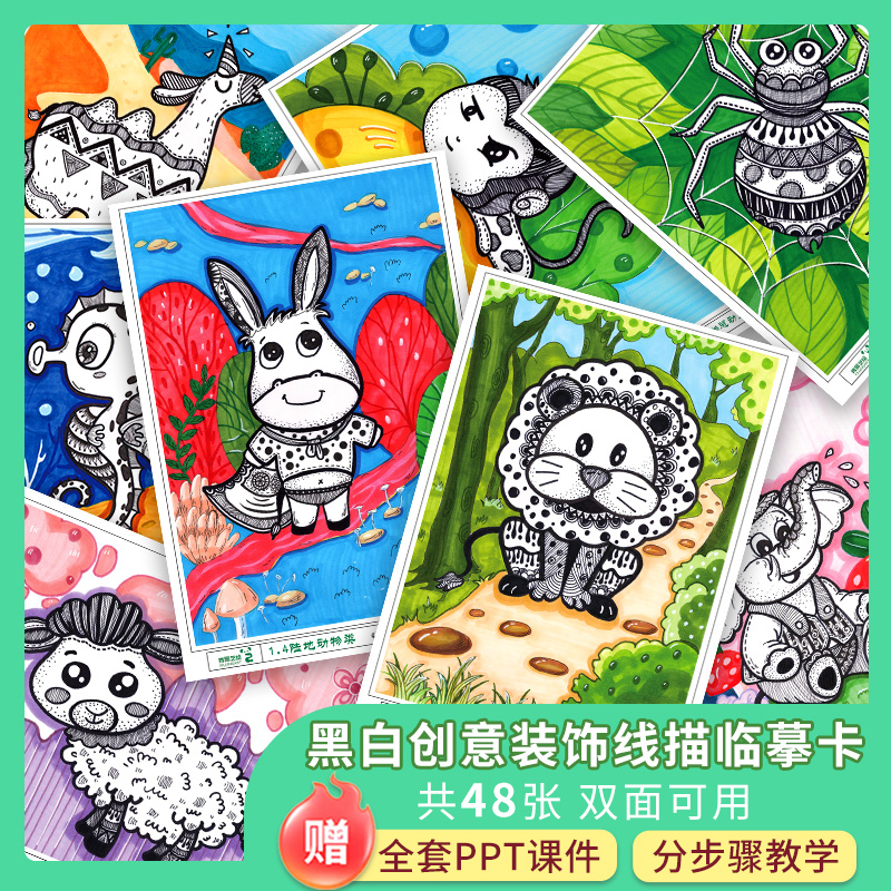 秀景艺绘原创动物总动员创意线描卡通动物临摹卡画画卡少儿创意美术作品临摹儿童画画卡片临摹教程教材美术素材