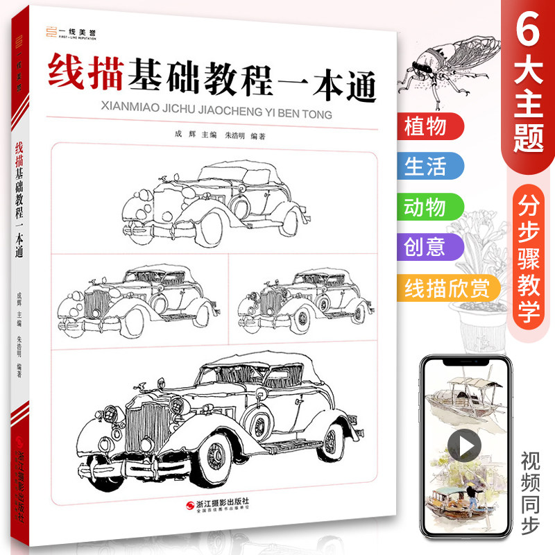 少儿线描基础教程一本通 一线美誉插画线稿训练绘画教程书籍黑白线稿手绘画册临摹本插画画集线描绘画书入门教材线描速写书籍,书籍/杂志/报纸,绘画（新）,淘宝优惠券,粉丝福利购,淘宝优惠卷