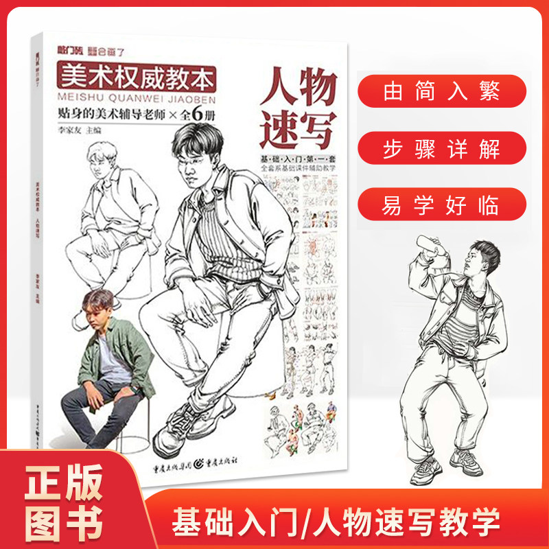 初学者入门零基础人物速写范画站姿坐姿手脚临摹素材艺考参考绘画教材