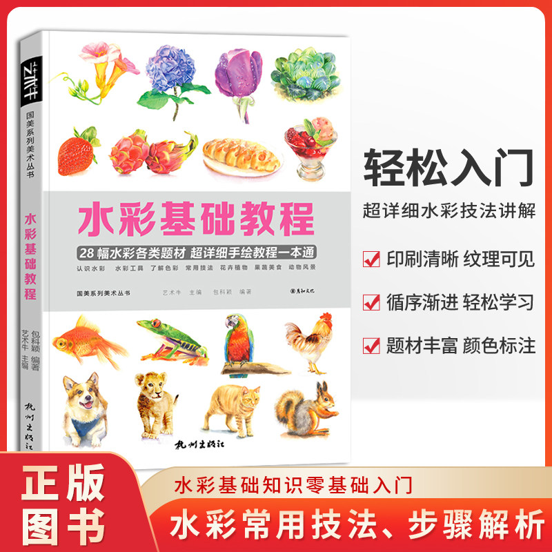 册本森系技法色彩基础知识绘画构图光影表现基础知识零基础书籍彦和